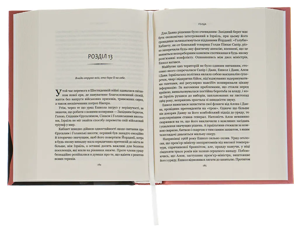 Голда — Елінор Баркетт | Vivat, книга українською, нова, тверда - фото 4
