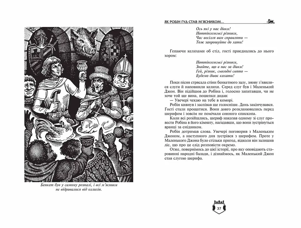 Робін Гуд. Айвенго - фото 4