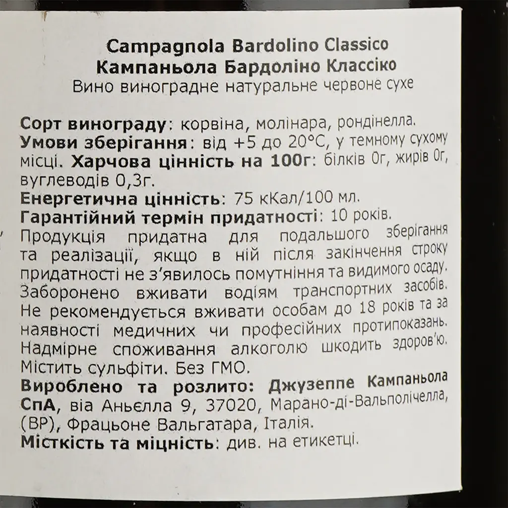 Вино Campagnola Bardolino Classico, красное, сухое, 12,5%, 0,75 л - фото 4