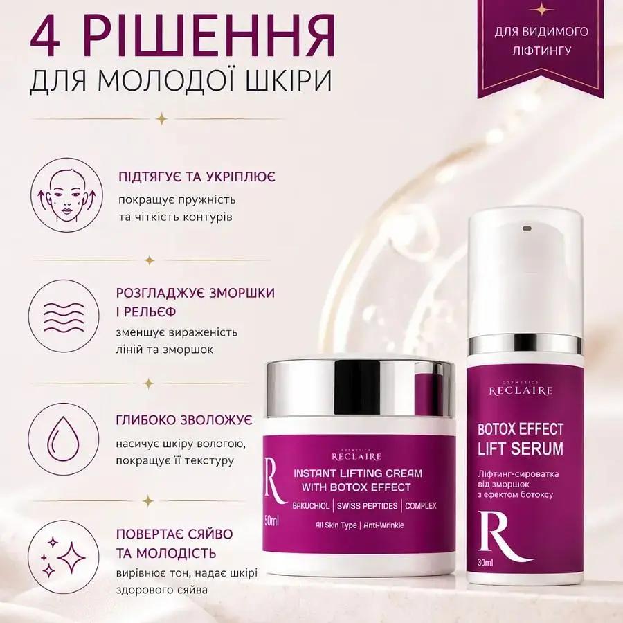 Набір проти зморшок з ефектом ботоксу без ін’єкцій Anti-Wrinkle Set with Botox Effect Reclaire cosmetics - фото 4