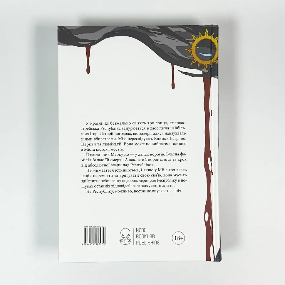 Смерканок - Крістофф Джей | Nebo Booklab Publishing, книга українською, нова, тверда - фото 4