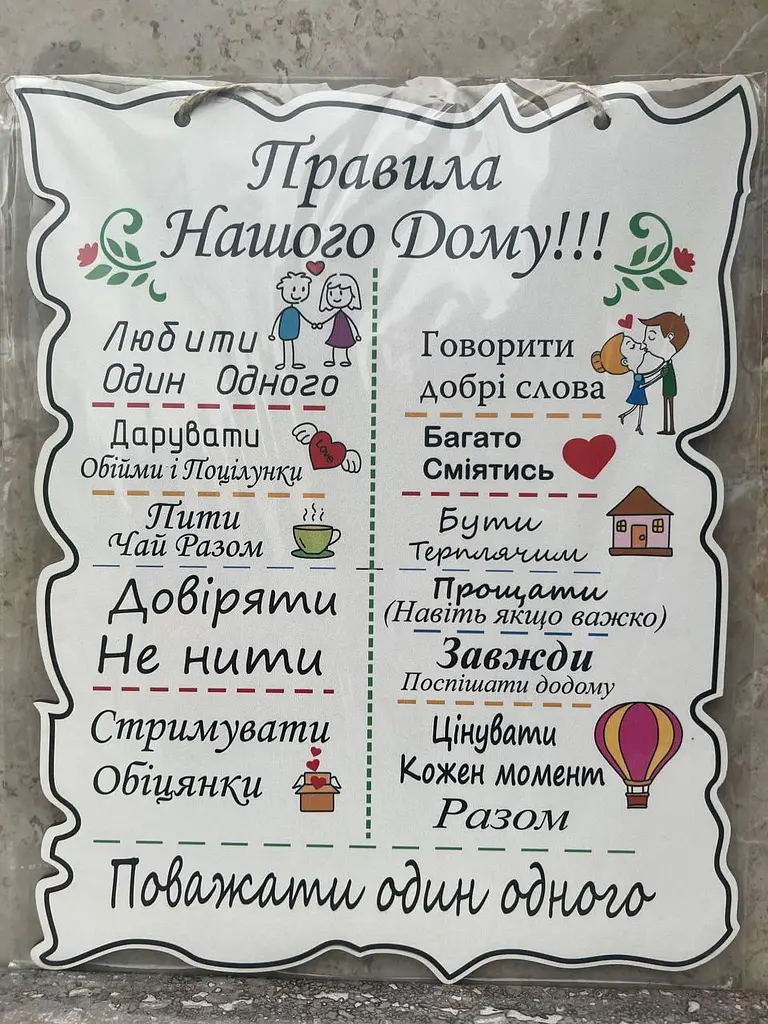 Дерев'яний постер "Правила Нашого Дому", 24x30 см, табличка, декор - фото 2