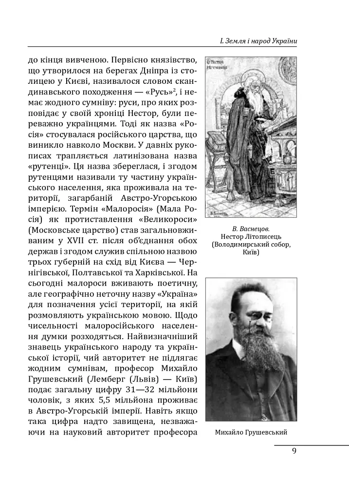 Мазепа. Історичні картини - Альфред Єнсен - фото 10