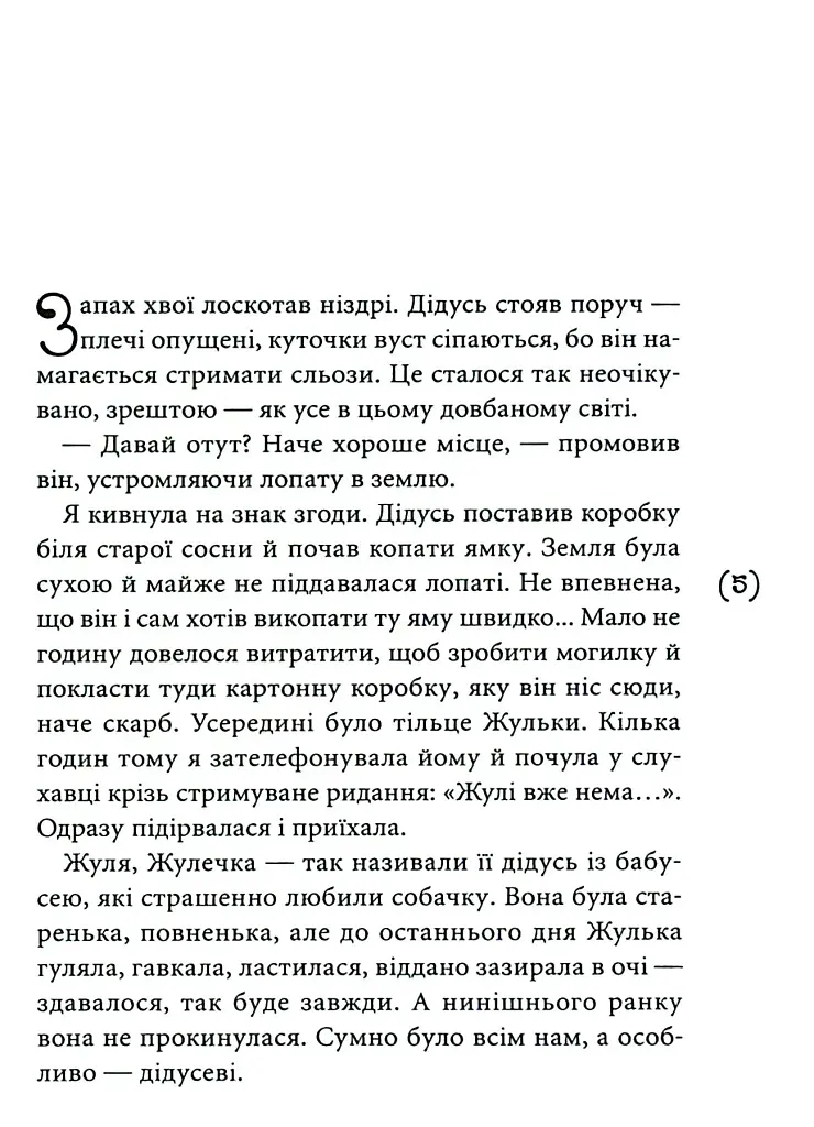 Табу на поцілунки - фото 2