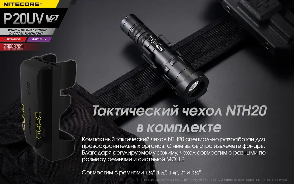 Тактичний ручний ліхтар Nitecore P20UV v2 з білим та ультрафіолетовим світлом - фото 9