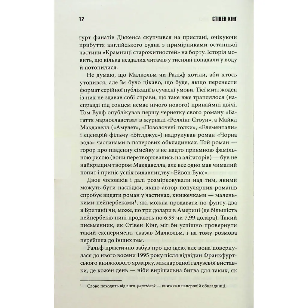 Зеленая миля - Стивен Кинг КСД (9786171299740) - фото 8