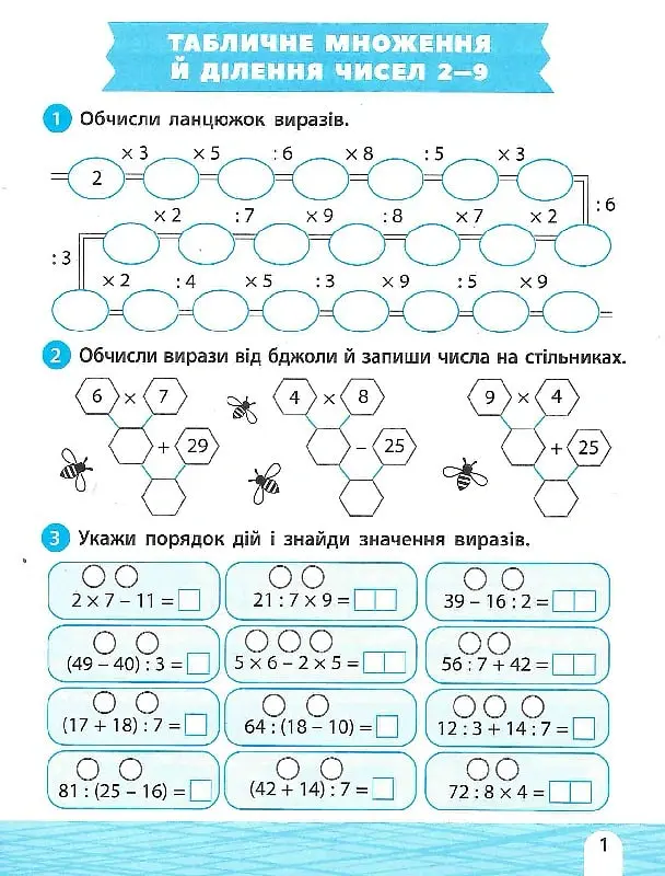 Тренажер-навчалочка. 3 клас - Альона Леонідова - фото 3
