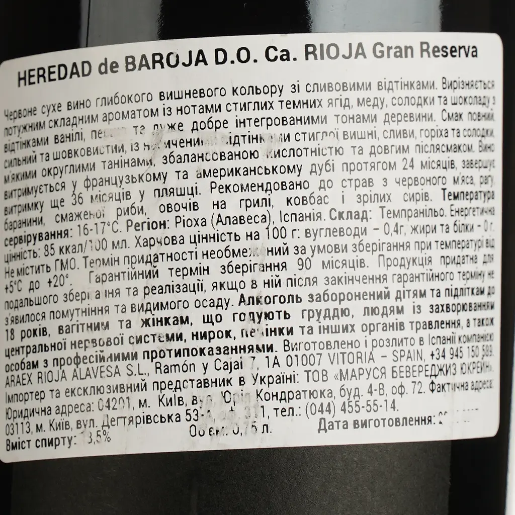 Вино Heredad de Baroja Gran Reserva червоне сухе 0.75 л - фото 4