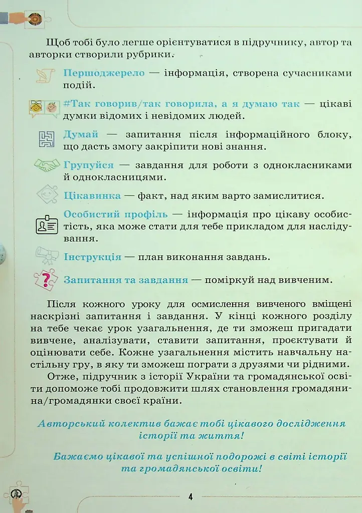 Вступ до історії України та громадянської освіти 5 клас - фото 3