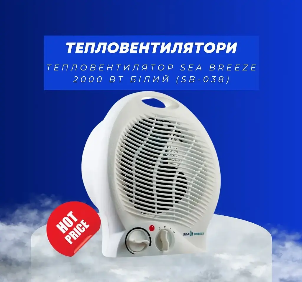 Тепловентилятор Sea Breeze SB-038 - фото 2