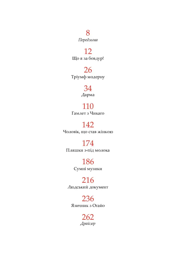 Коні і люди - Шервуд Андерсон - фото 3