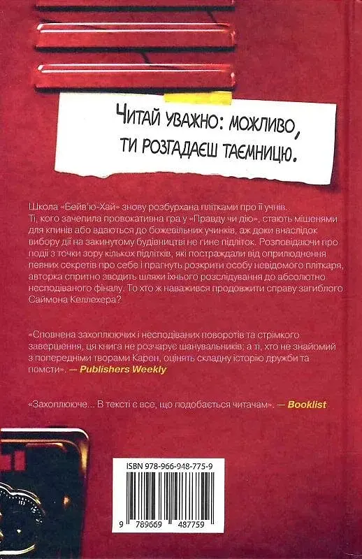 Наступний серед нас - фото 2