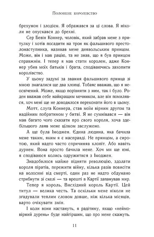 Сходження на трон. Полонене королівство. Книга 4 - фото 5