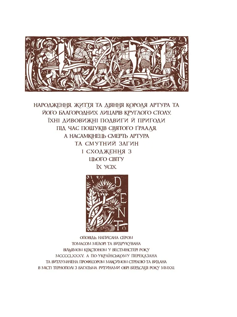 Смерть Артура (графіка Обрі Бердслея) - фото 47