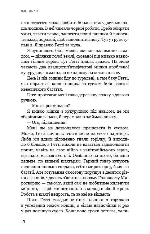 Світанок перед Жнивами - Сюзанна Коллінз - фото 8
