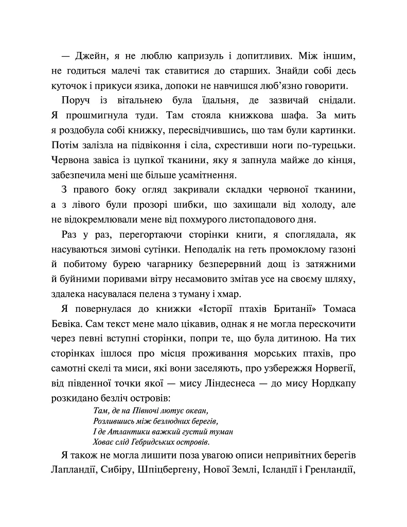 Джейн Ейр - Шарлотта Бронте - фото 2