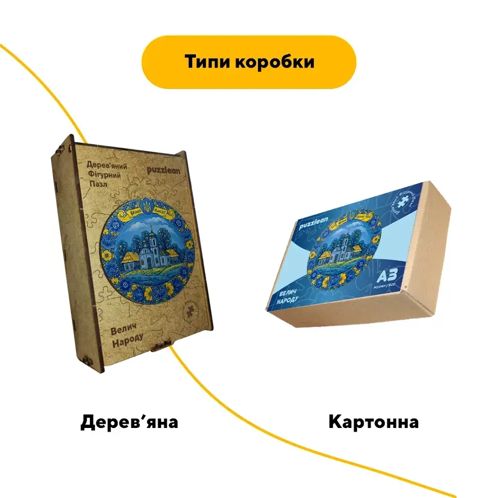 Дерев'яний фігурний пазл Декоративний Розпис Велич Народу, А2, Дерев'яна коробка 300+ елементів - фото 4