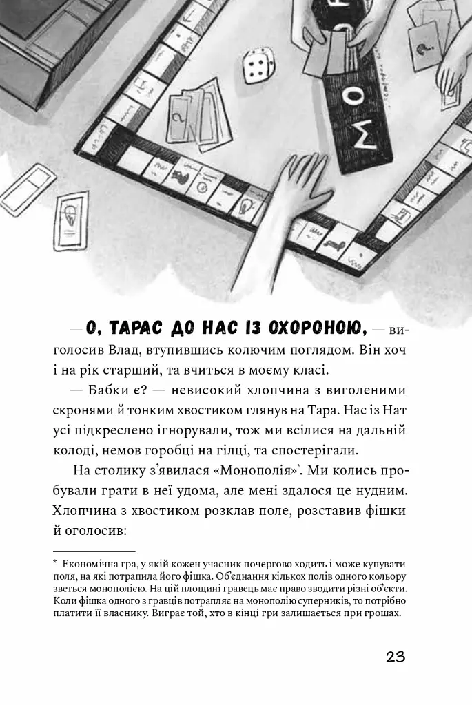 Як заробити на канікулах - Олена Скуловатова - фото 16
