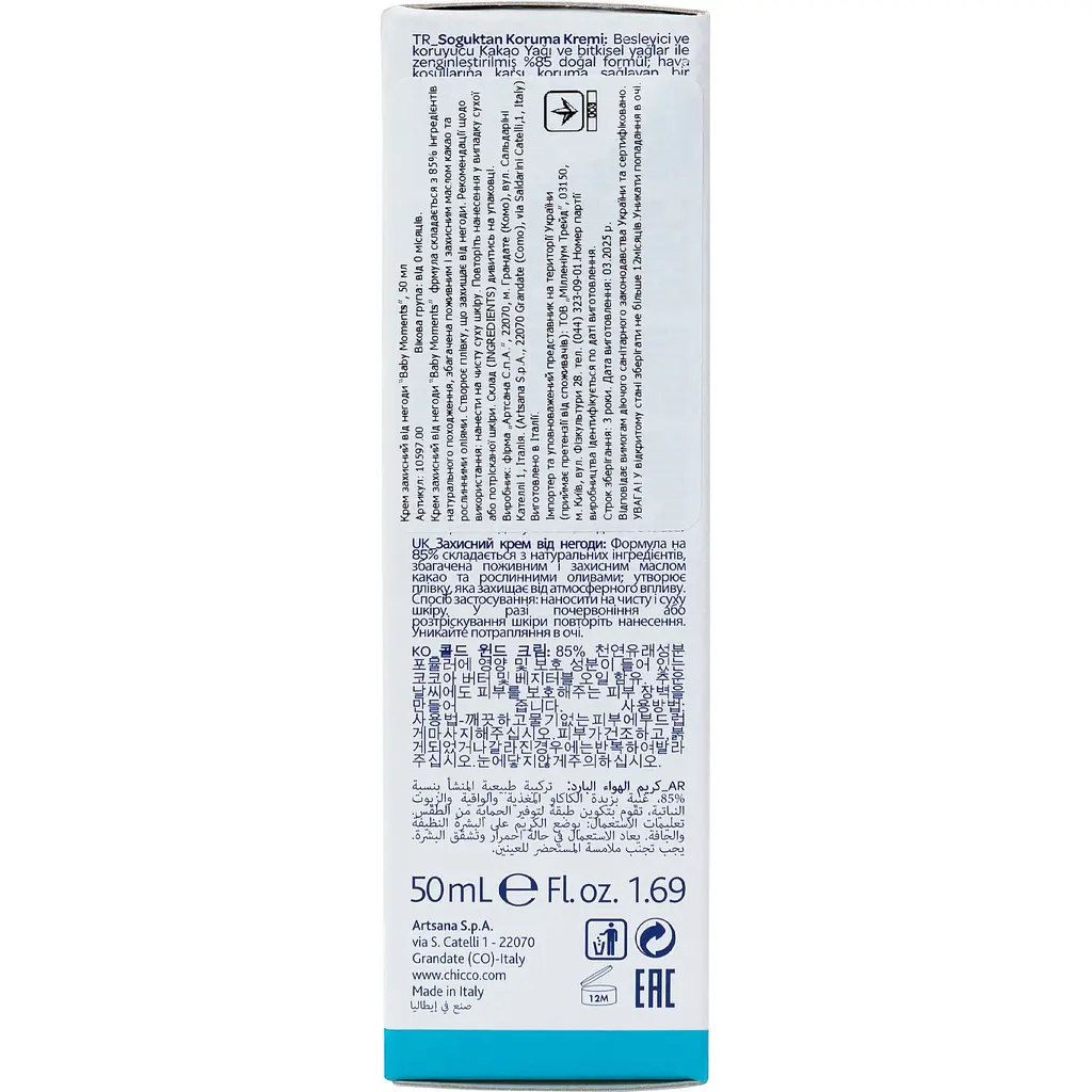 Крем захисний Chicco Baby Moments від негоди 50 мл (10597.00) - фото 4