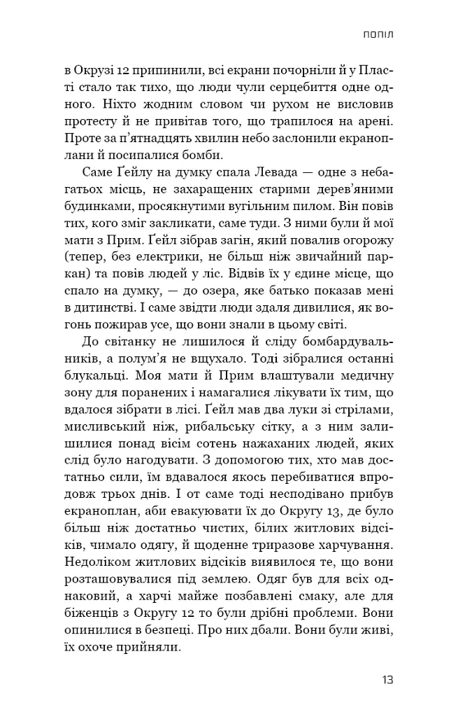 Голодні ігри. Переспівниця. Книга 3 - фото 10