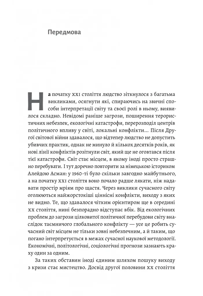 New Media Art. Пам'ять. Простір - Яна Барінова - фото 6