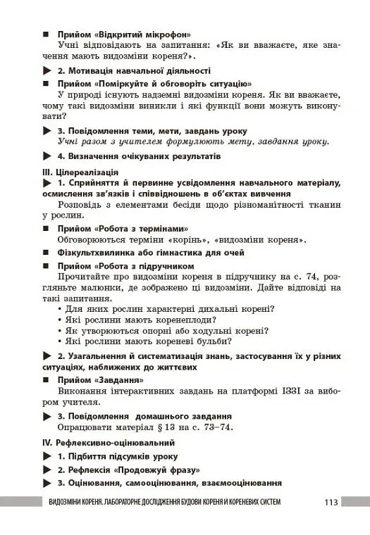 Біологія. Книга для вчителя 7 клас - Ольга Тагліна - фото 11