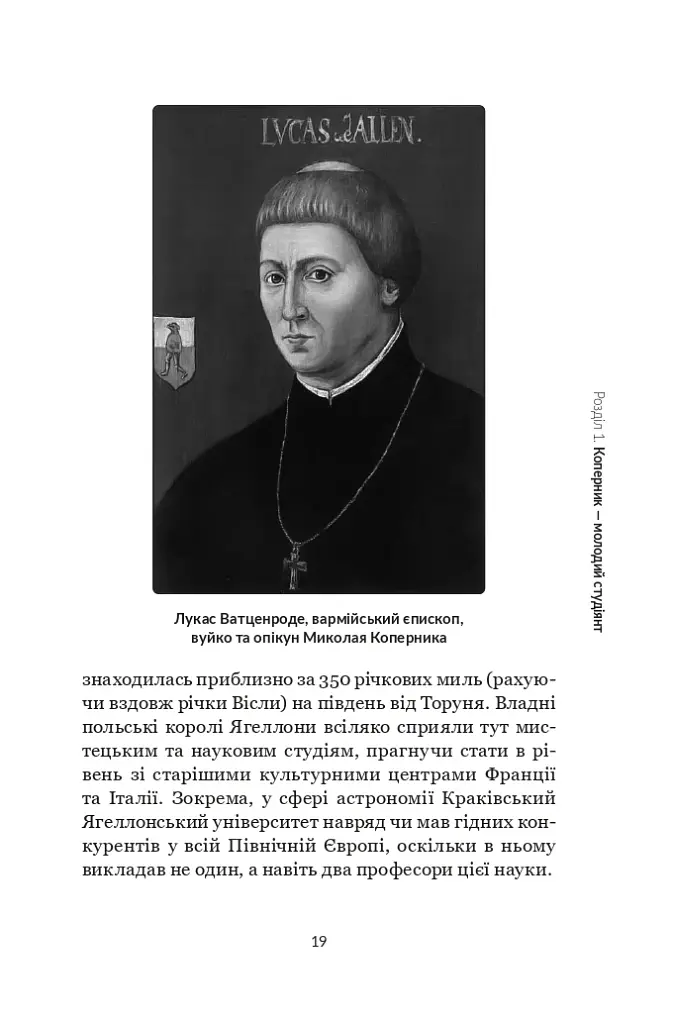 Коперник. Дуже коротке введення - фото 17