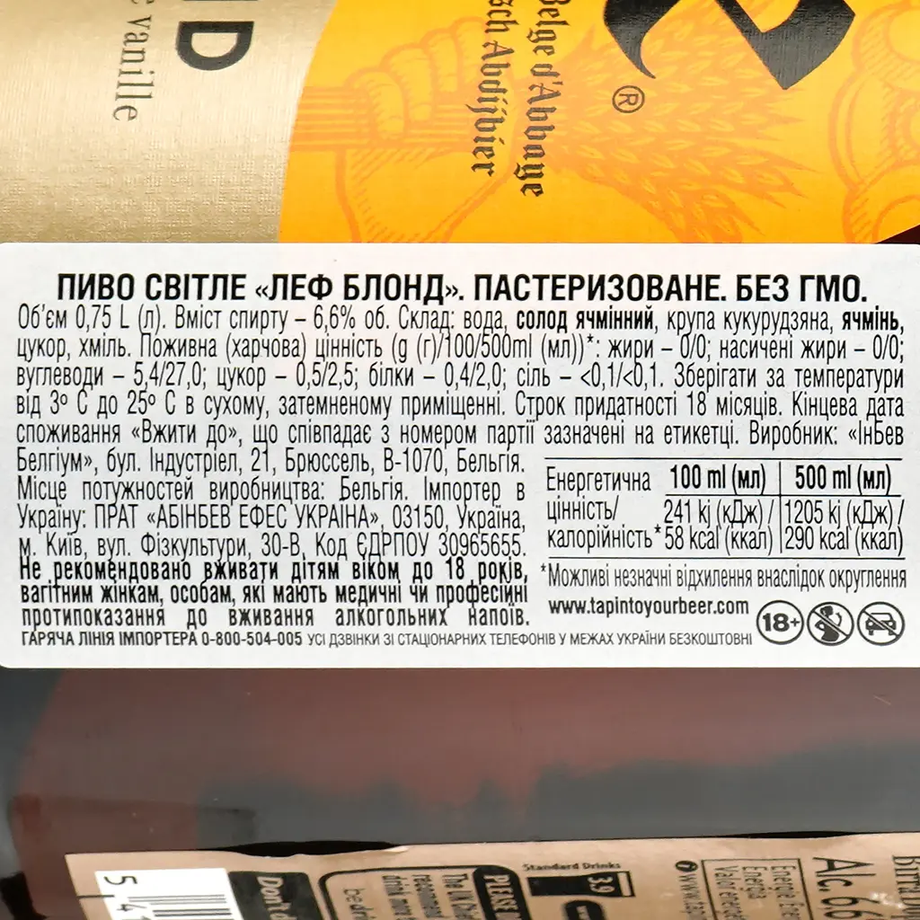 Уцінка. Набір пива Leffe: Blonde, світле, 6,4%, 0,75 л + Brune, темне, 6,5%, 0,75 л + келих (755151) - фото 8
