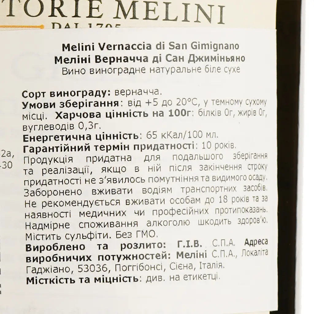 Вино Melini Vernaccia di San Gimignano, біле, сухе, 12,5%, 0,75 л - фото 4