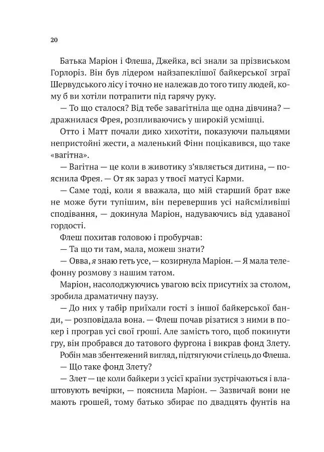Піратство, пейнтбол та зебри. Робін Гуд - фото 18