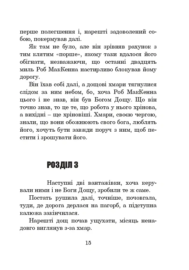 Бувайте, та дякуємо за рибу - Адамс Дуґлас - фото 14