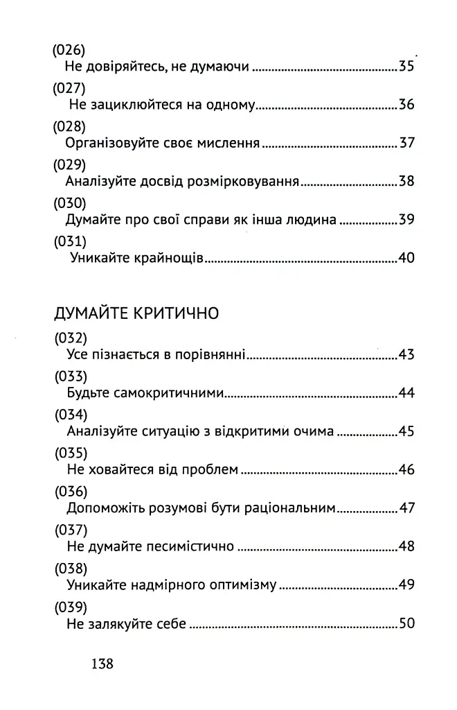 Сила мудрості: нотатки на полях життя - Мирослав Савчин - фото 5