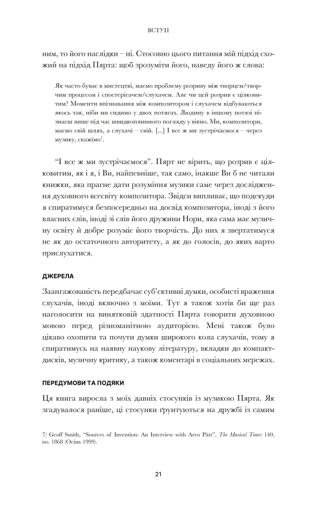 Арво Пярт. З тиші - фото 15