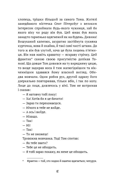 Пригоди Тома Соєра - фото 10