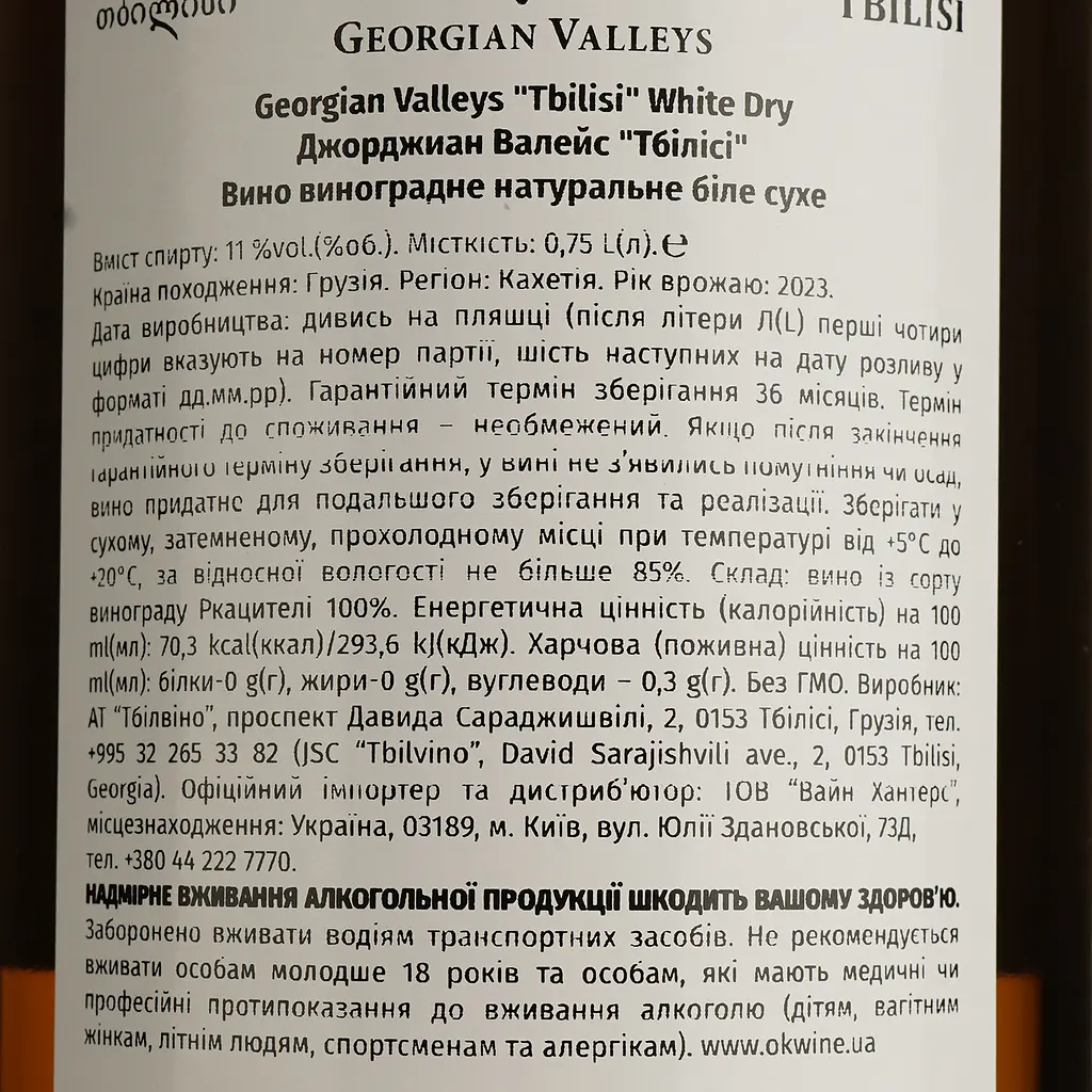 Вино Georgian Valleys Tbilisi White Dry, белое, сухое, 0,75 л - фото 4