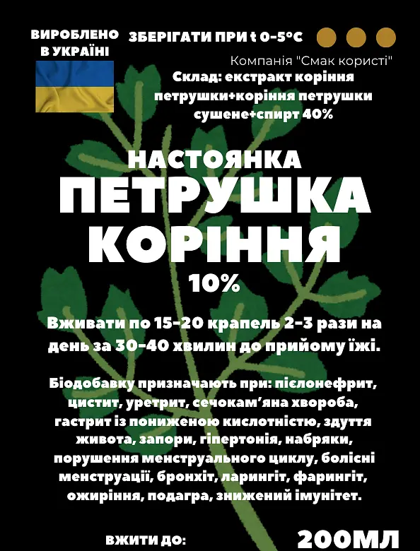 Настоянка на корені петрушки 200 мл - фото 3