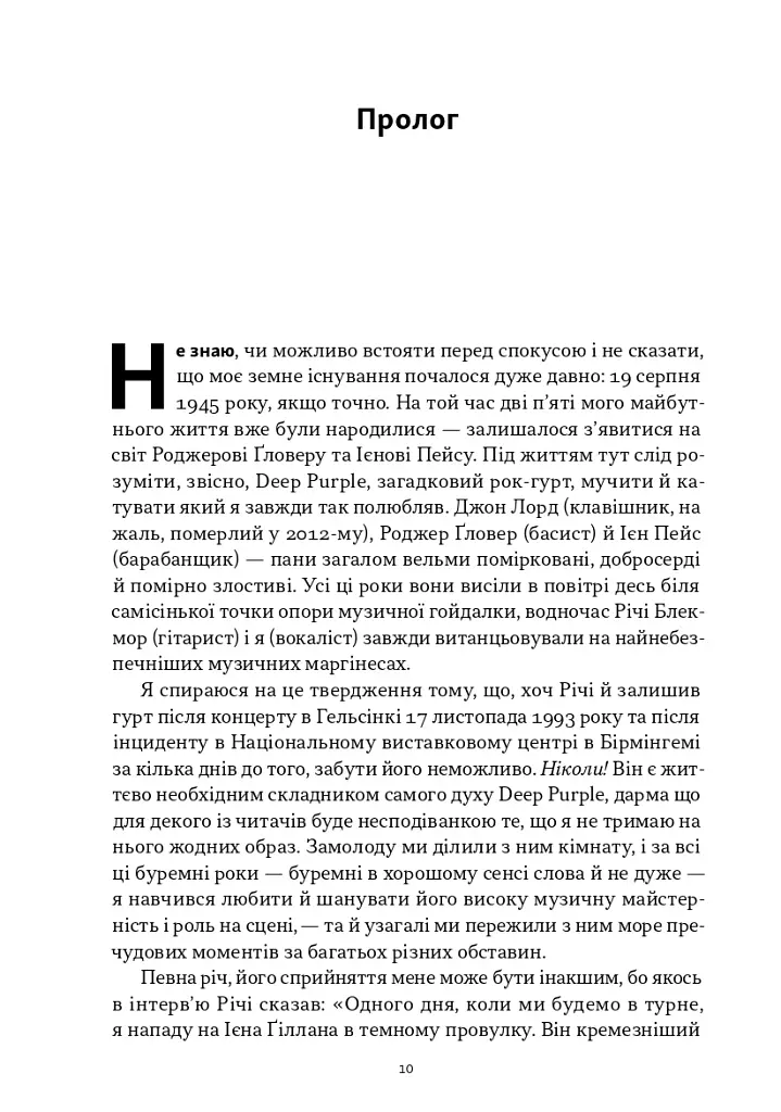 Автобіографія вокаліста Deep Purple - фото 5