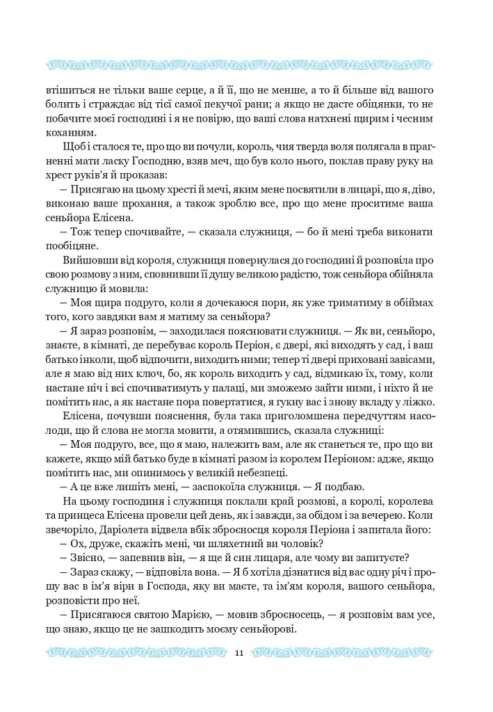 Амадіс Ґальський - фото 13