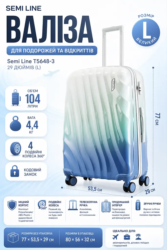 Валіза велика 29 дюймів Semi Line T5648-3 104 л Blue/Navy Gradient