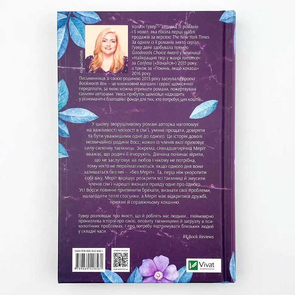 Без Меріт - Коллін Гувер | Vivat, книга українською, нова, тверда - фото 4