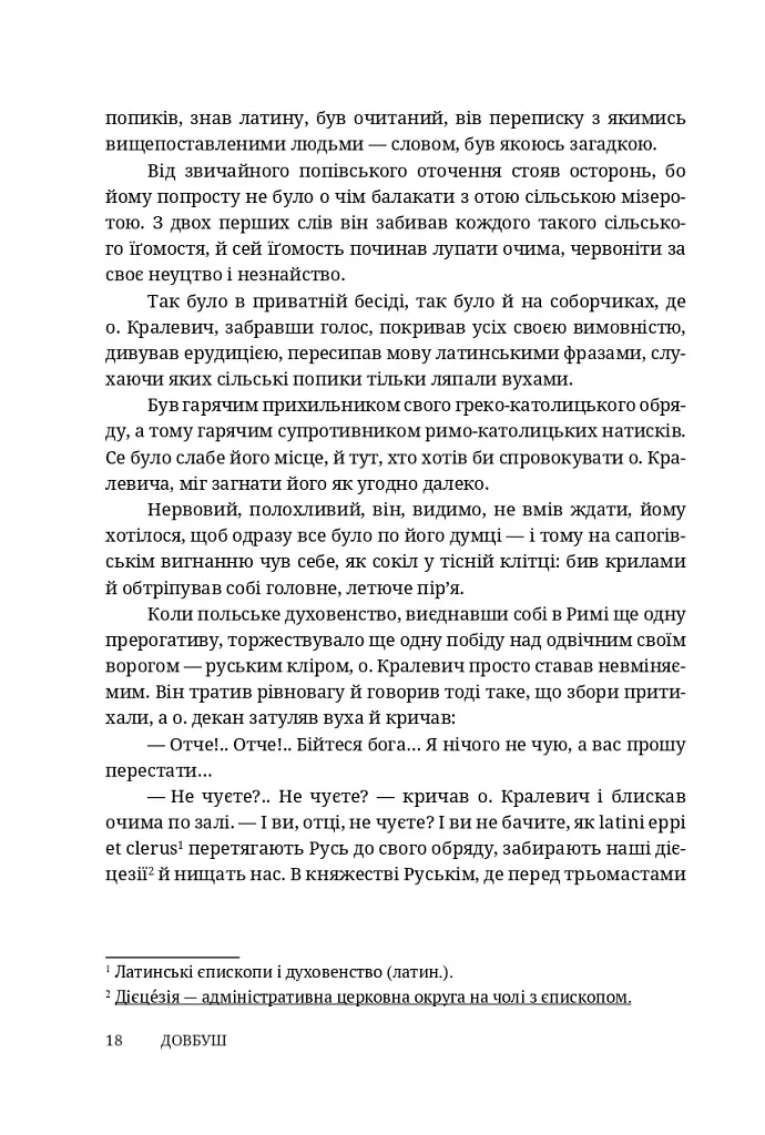 Довбуш - Гнат Хоткевич - фото 13