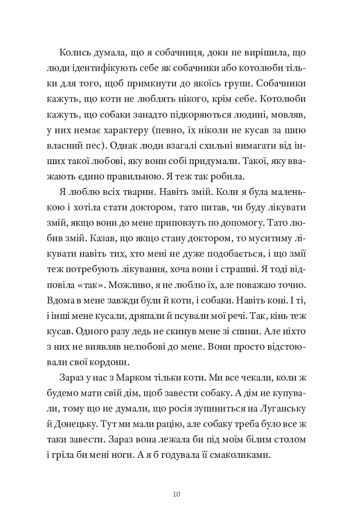 Ми з тобою ще зустрінемося - Анастасія Овчарова - фото 3