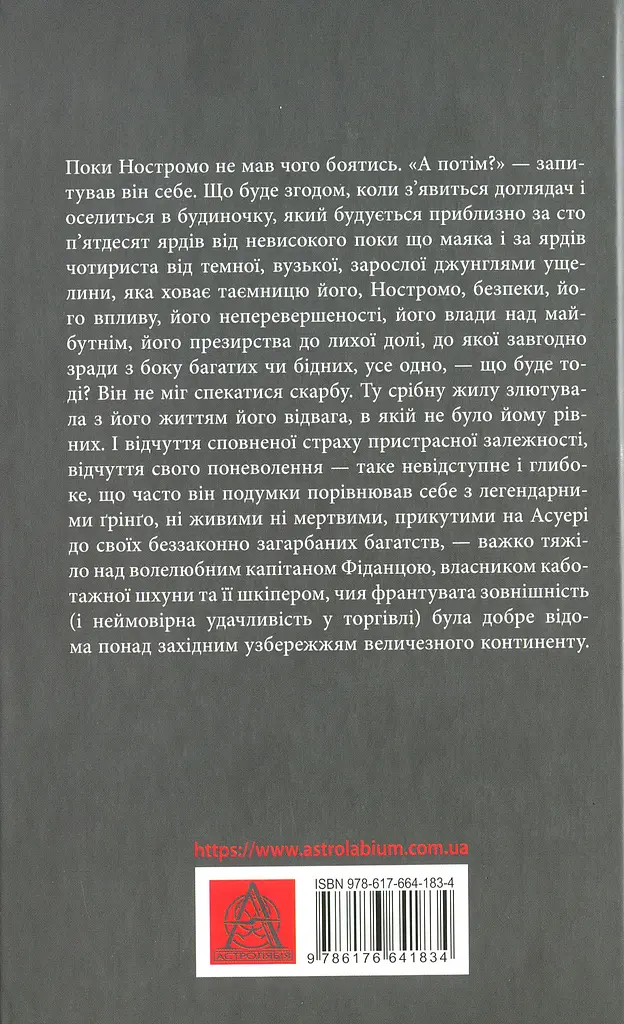 Ностромо - фото 2