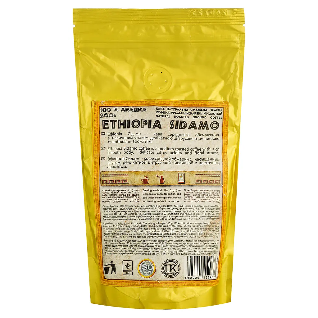 Кофе молотый Jamero Ethiopia Sidamo Золото Африки 200 г - фото 3