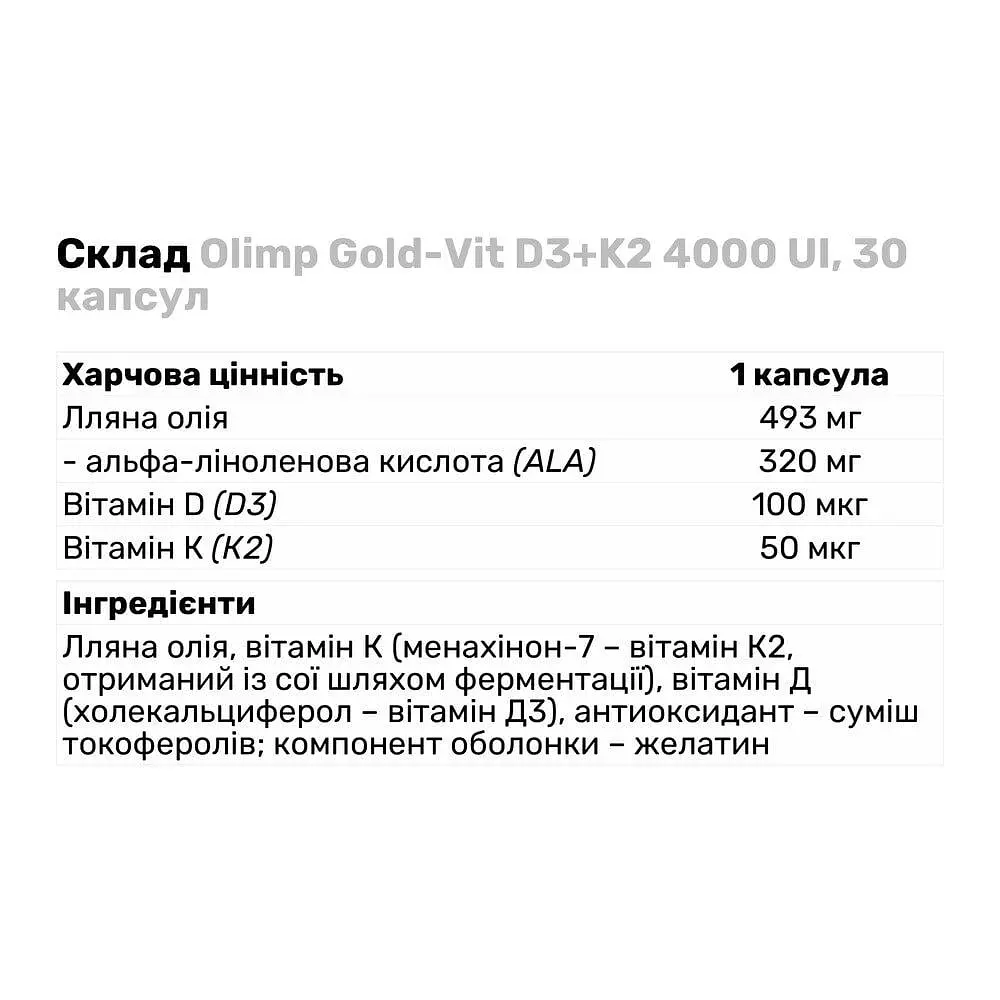 Вітаміни та мінерали Olimp Sport Nutrition Gold-Vit D3+K2 4000 IU, 30 капсул - фото 3