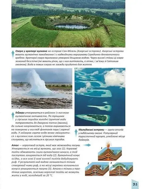 Наша планета. Енциклопедія для допитливих - Тетяна Жабська - фото 5
