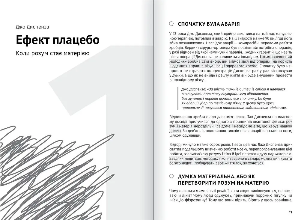 Сам собі психолог. Збірник самарі + Аудіокнижка - фото 4