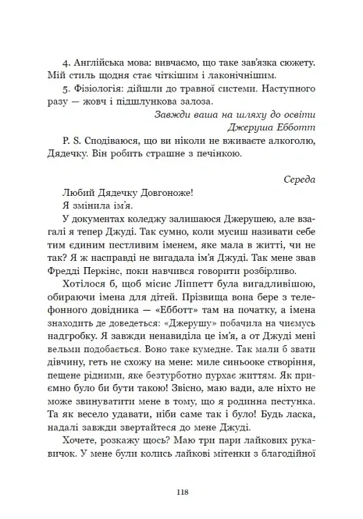 Річкова троянда. Дядечко-довгоніг. Любий враже - Джин Вебстер - фото 11