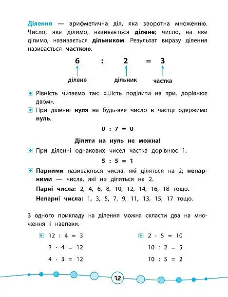 Я відмінник! Математика. Тести. 2 клас - фото 4