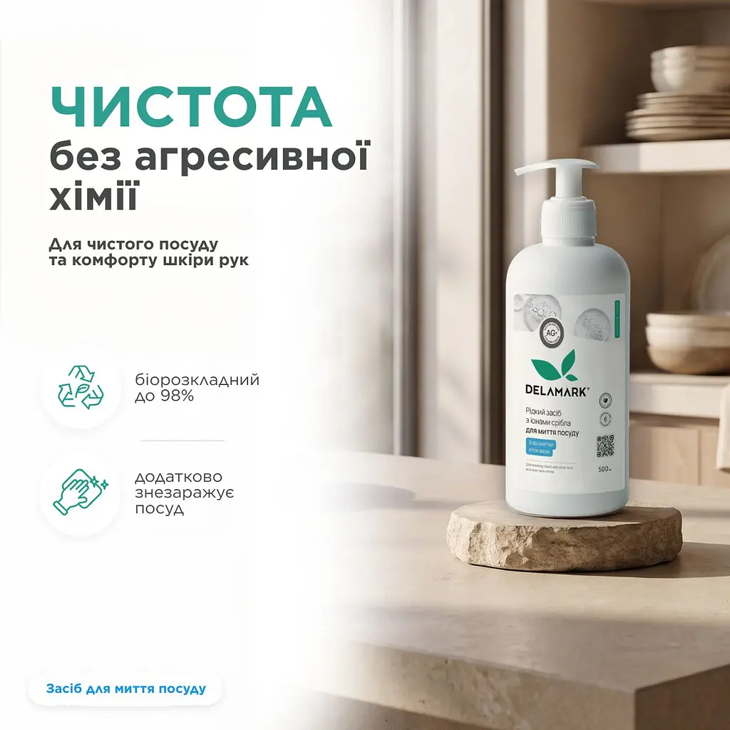 Засіб для миття посуду DeLaMark з іонами срібла Алое віра 0.5 л (4820152331007) - фото 6